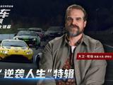  《GT赛车：极速狂飙》曝“逆袭人生”特辑 游戏少年上演热血追梦 