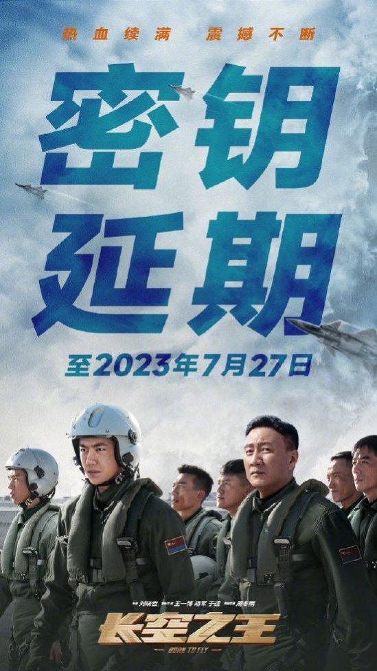 电影《长空之王》
