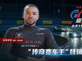  电影《GT赛车：极速狂飙》曝赛车手特辑 揭秘角色原型逐梦故事 