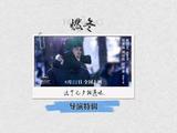  陈哲艺拍给年轻人的一封情书 电影《燃冬》曝导演特辑 