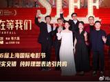 导演张大磊新作《星星<span style='color:red'>在</span><span style='color:red'>等</span><span style='color:red'>我</span>们》上影节世界首映