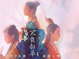  胡玫《红楼梦之金玉良缘》边程、张淼怡、黄佳容蜕变成红楼梦中人 