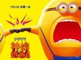 影迷评《神偷奶爸4》：萌力全开 欢乐有趣