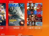  IMAX国庆档片单“精彩无垠”五部巨制齐聚IMAX大银幕引爆嗨燃假期 