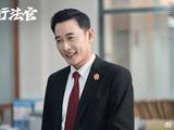《执行法官》 <span style='color:red'>口</span><span style='color:red'>碑</span><span style='color:red'>收</span><span style='color:red'>视</span><span style='color:red'>双</span><span style='color:red'>收</span> 罗晋杨子姗表现抢眼