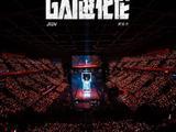  两场演唱会同时开演 种梦音乐D.M.G打造说唱音乐视听盛宴 