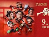 <span style='color:red'>影</span><span style='color:red'>迷</span><span style='color:red'>评</span>《一雪前耻》：东北特色 <span style='color:red'>笑</span><span style='color:red'>点</span><span style='color:red'>密</span><span style='color:red'>集</span>