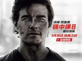  《碟中谍8：最终清算》定档5月30日 阿汤哥最后一搏震撼打响！ 