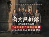 《南京照相馆》角色身份首曝光 刘昊然王传君诠释南京百姓求生心<span style='color:red'>态</span>