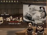  高分佳作《蜗牛回忆录》定档8月22日 奥斯卡级动画续写治愈诗篇 