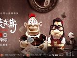  影史经典动画电影《玛丽和麦克斯》今日上映 主题曲MV谱出温暖友情诗 