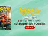 微博观影团《浪浪人生》北京首映免费抢票