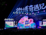 微博奇遇记重塑双向奔赴 成为今夏星粉互动天花板