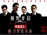  五大影帝新片《内幕》开启预售 