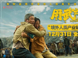  《用武之地》首次曝光境外人质产业链 肖央齐被绑只能活一人 