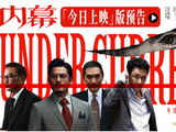  高智商犯罪港片《内幕》今日上映 四大看点揭秘影帝顶级博弈破迷局 